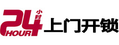 宏伟24小时上门开锁公司